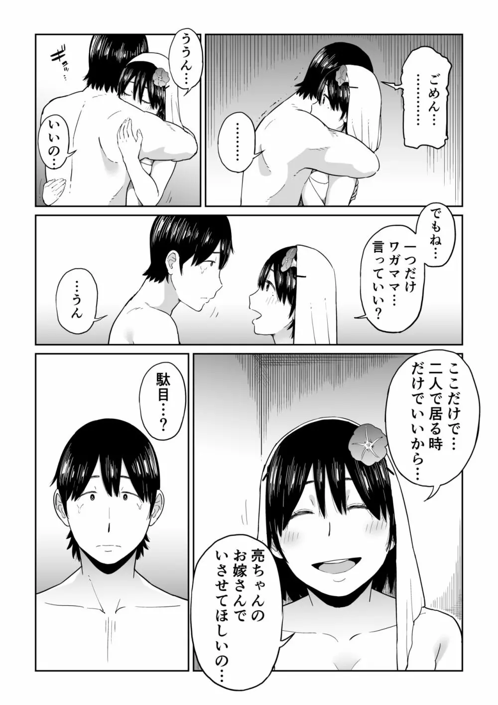 六畳一間の花嫁 - page47