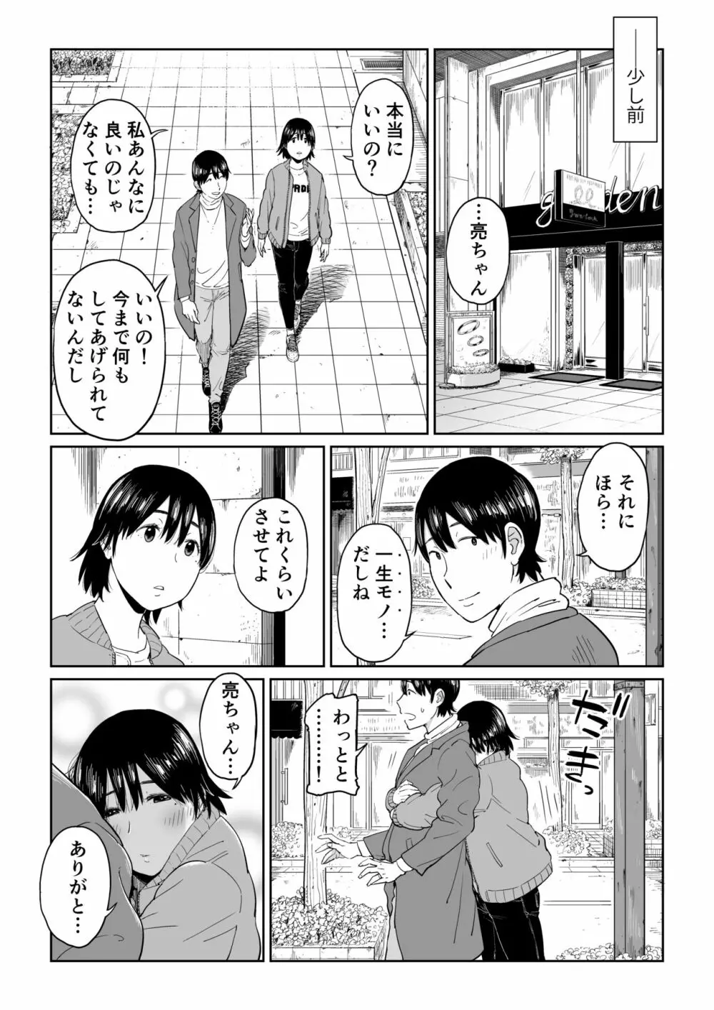 六畳一間の花嫁 - page51