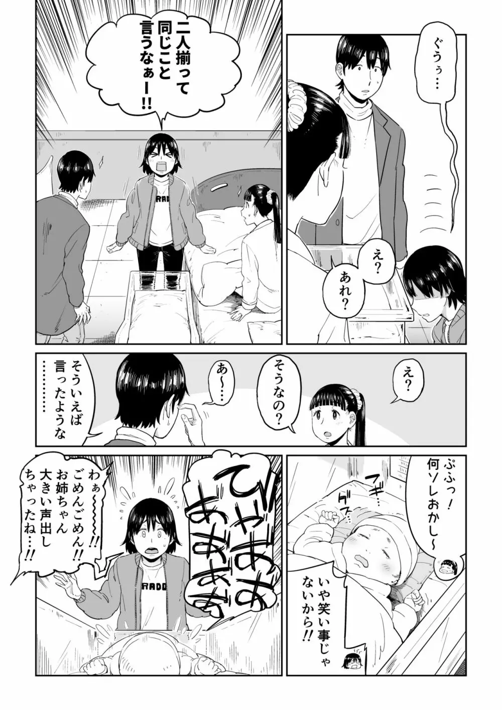 六畳一間の花嫁 - page57