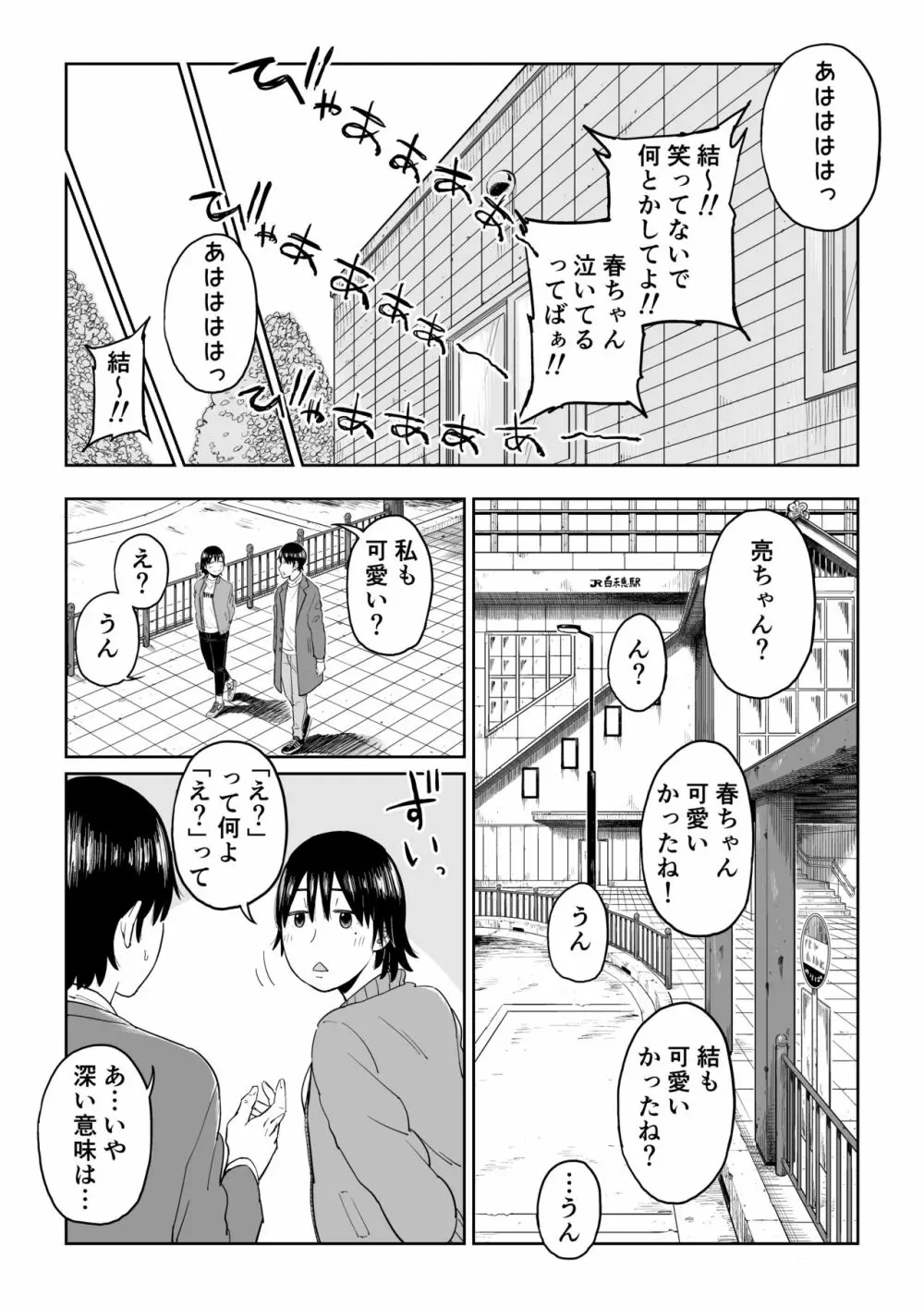 六畳一間の花嫁 - page58