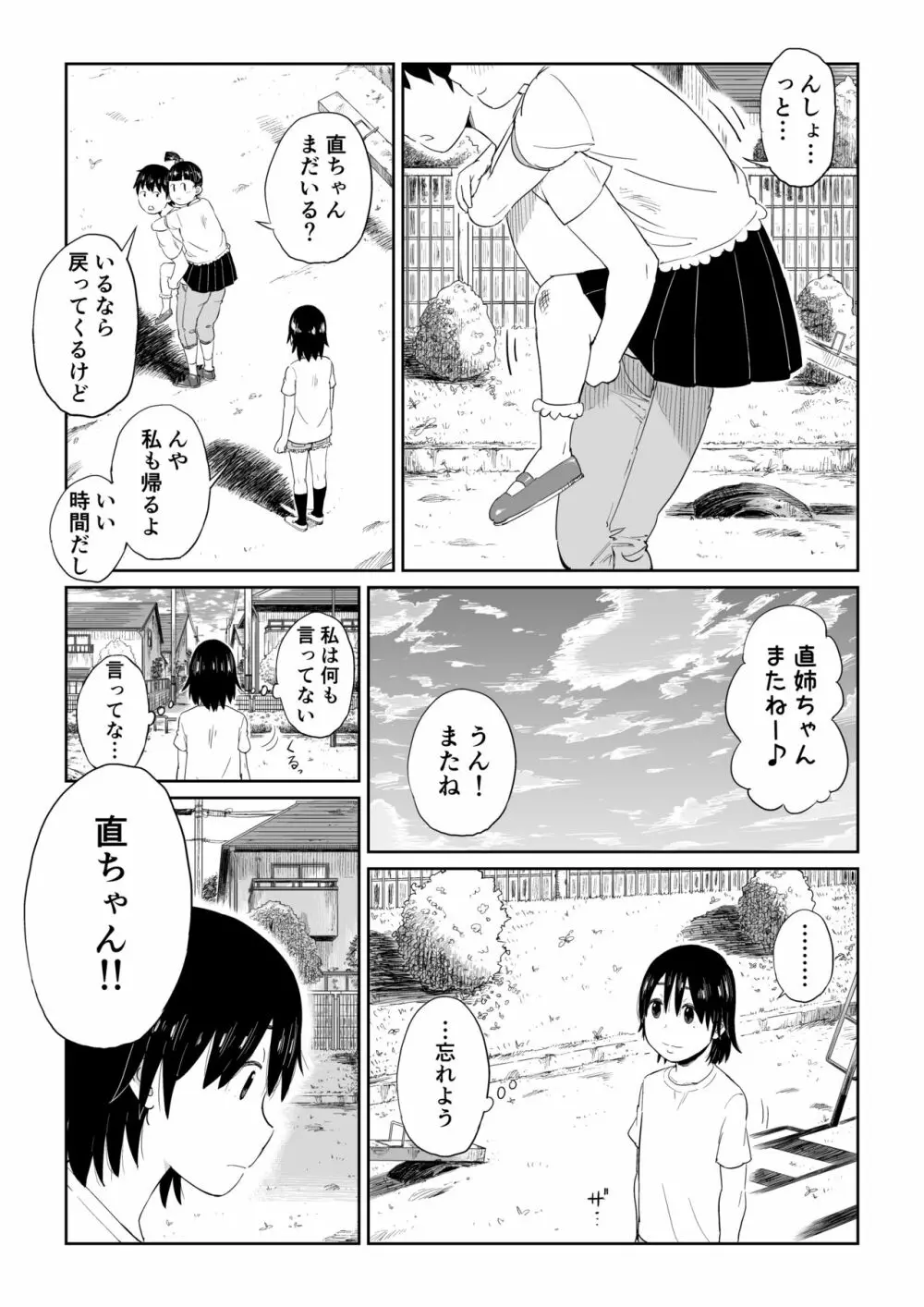 六畳一間の花嫁 - page6