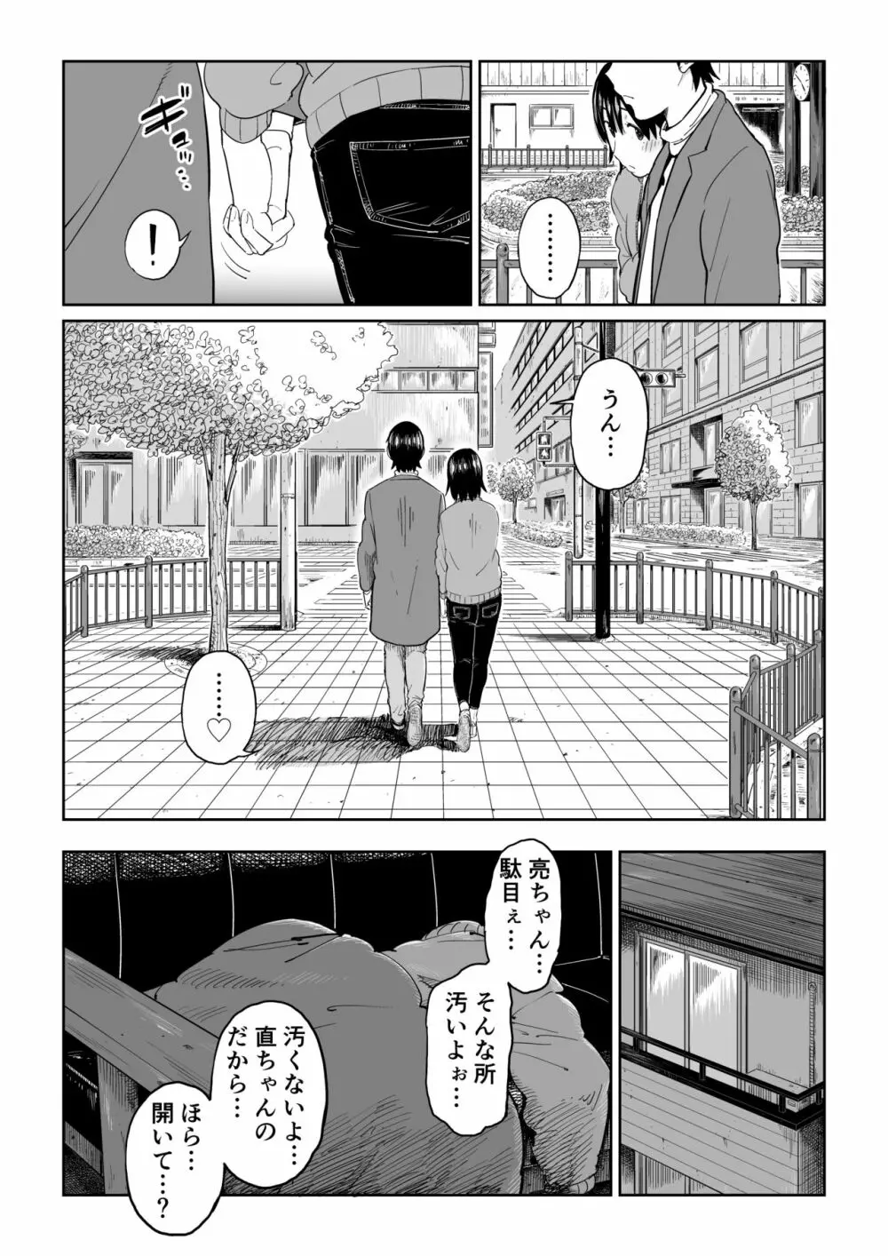 六畳一間の花嫁 - page60