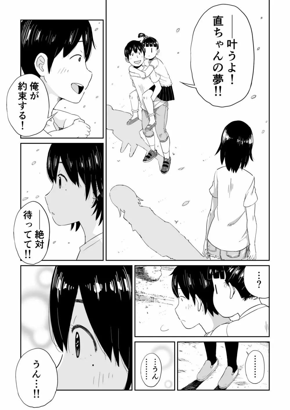 六畳一間の花嫁 - page7