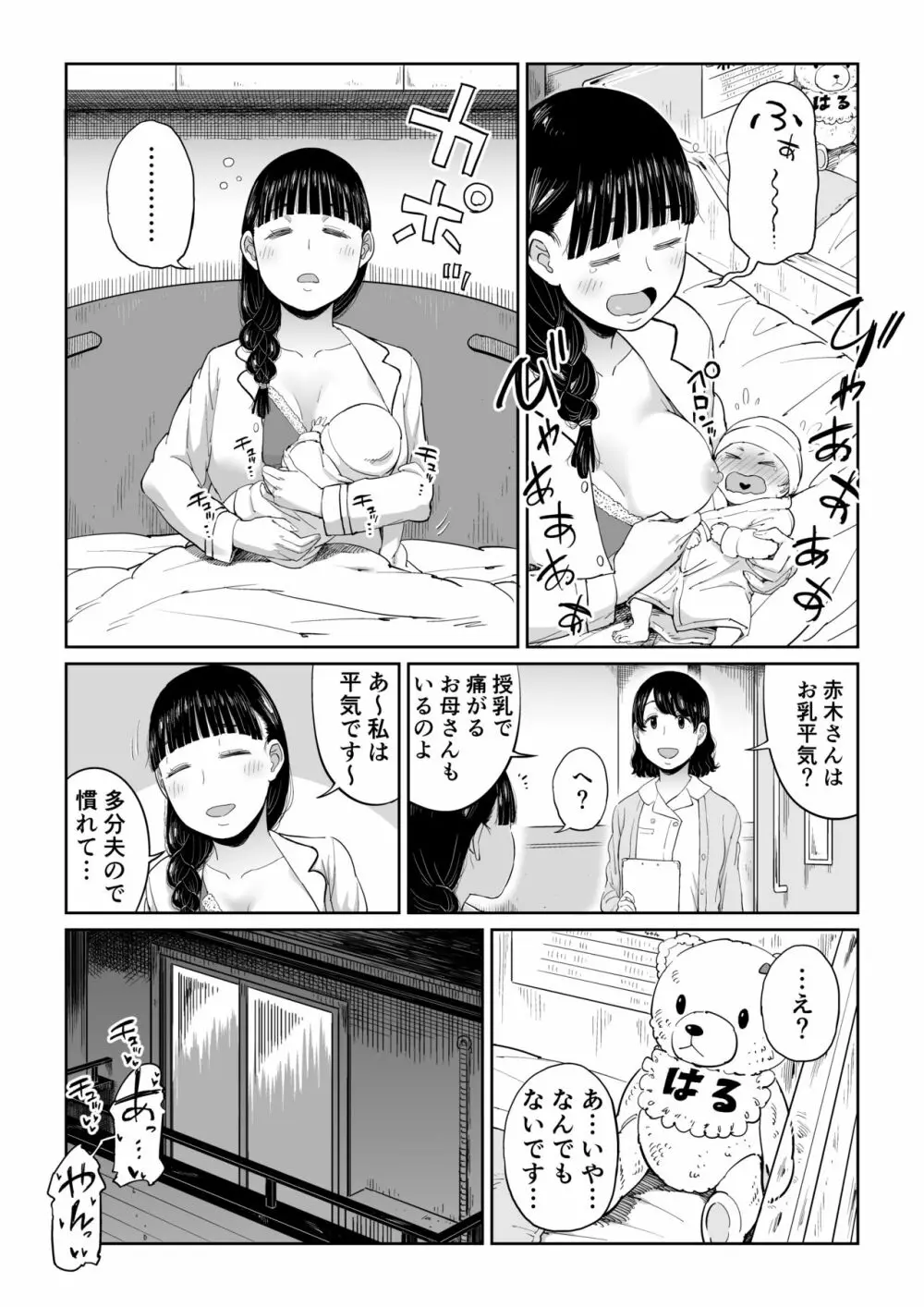 六畳一間の花嫁 - page77