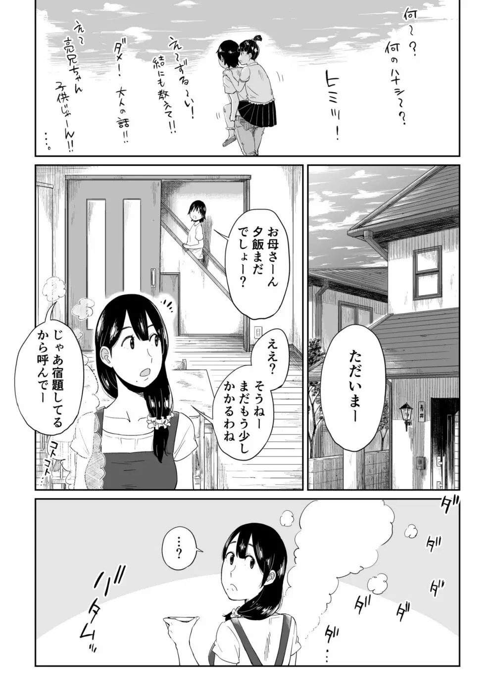 六畳一間の花嫁 - page8