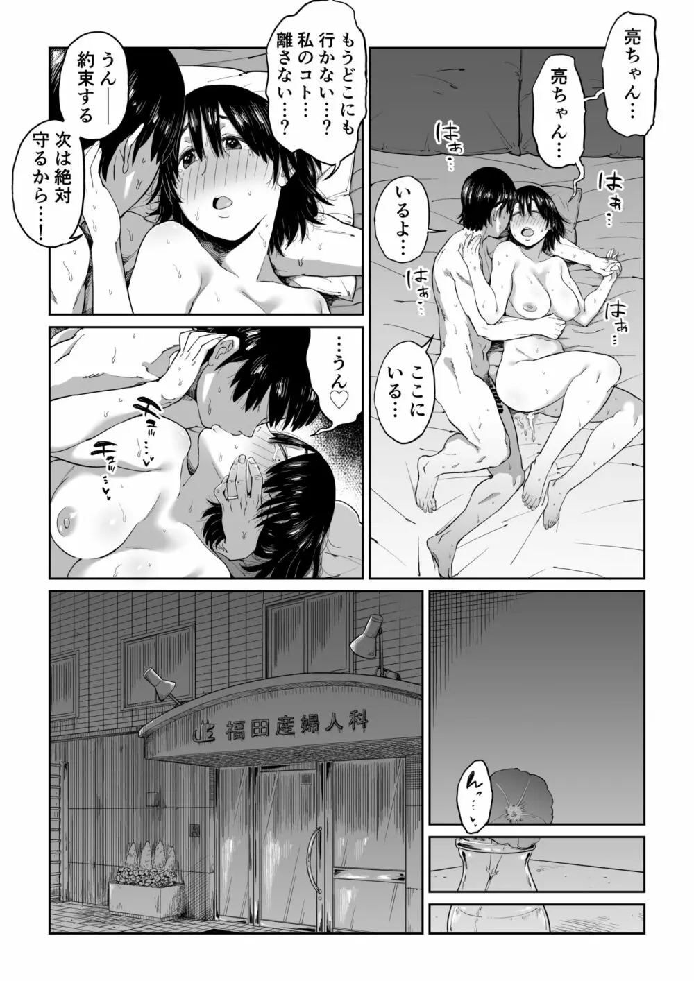 六畳一間の花嫁 - page86