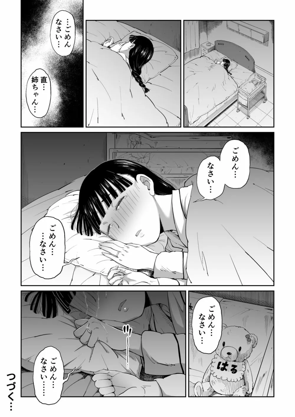 六畳一間の花嫁 - page87