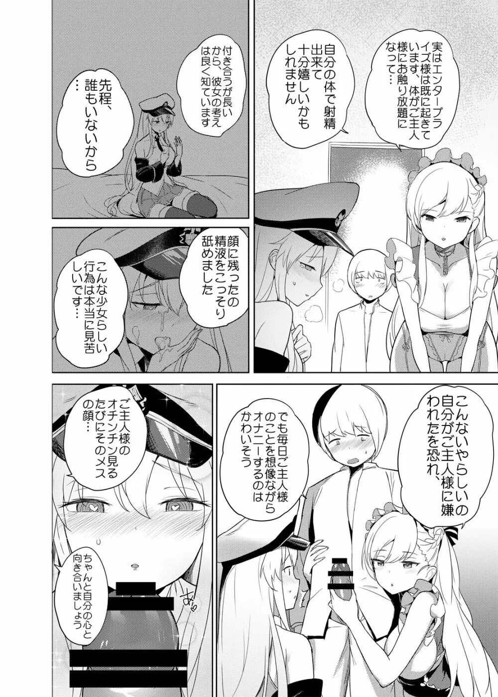 メイド長の二輪車コース - page17