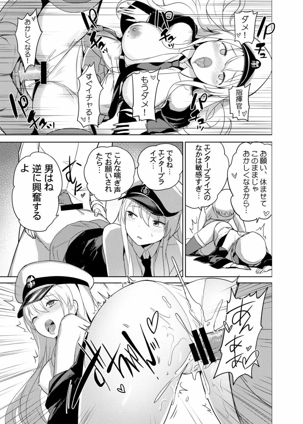 メイド長の二輪車コース - page20