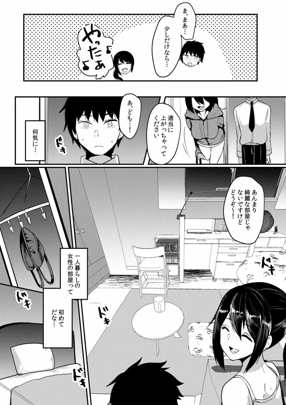 隣のJDの性欲が強い - page8