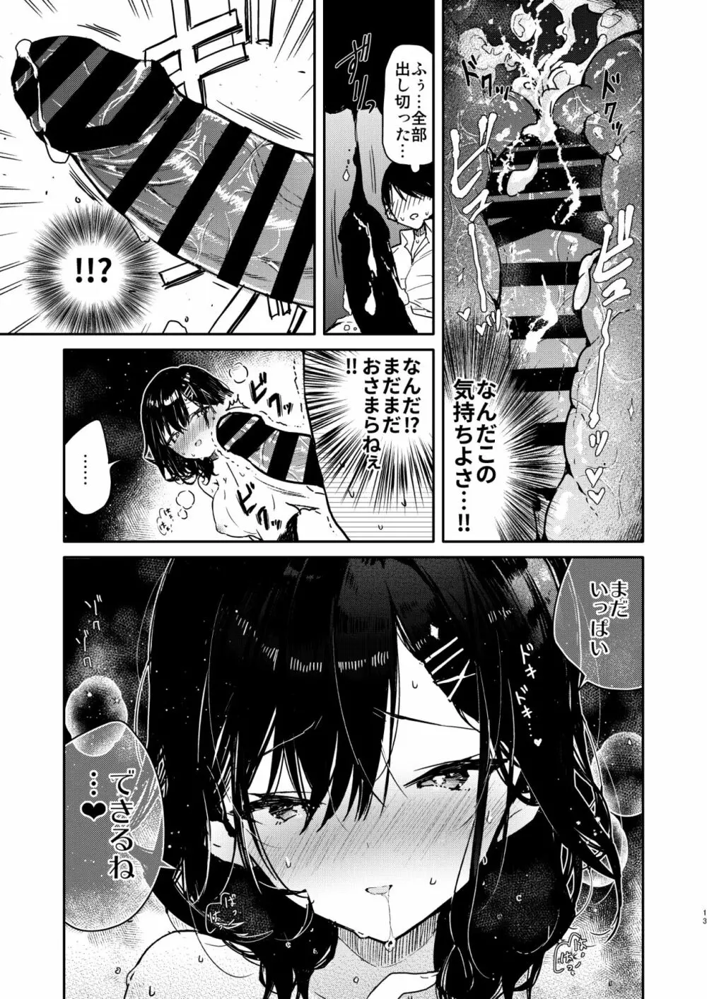 性欲強めな彼女と禁欲解禁連続射精えっち - page13