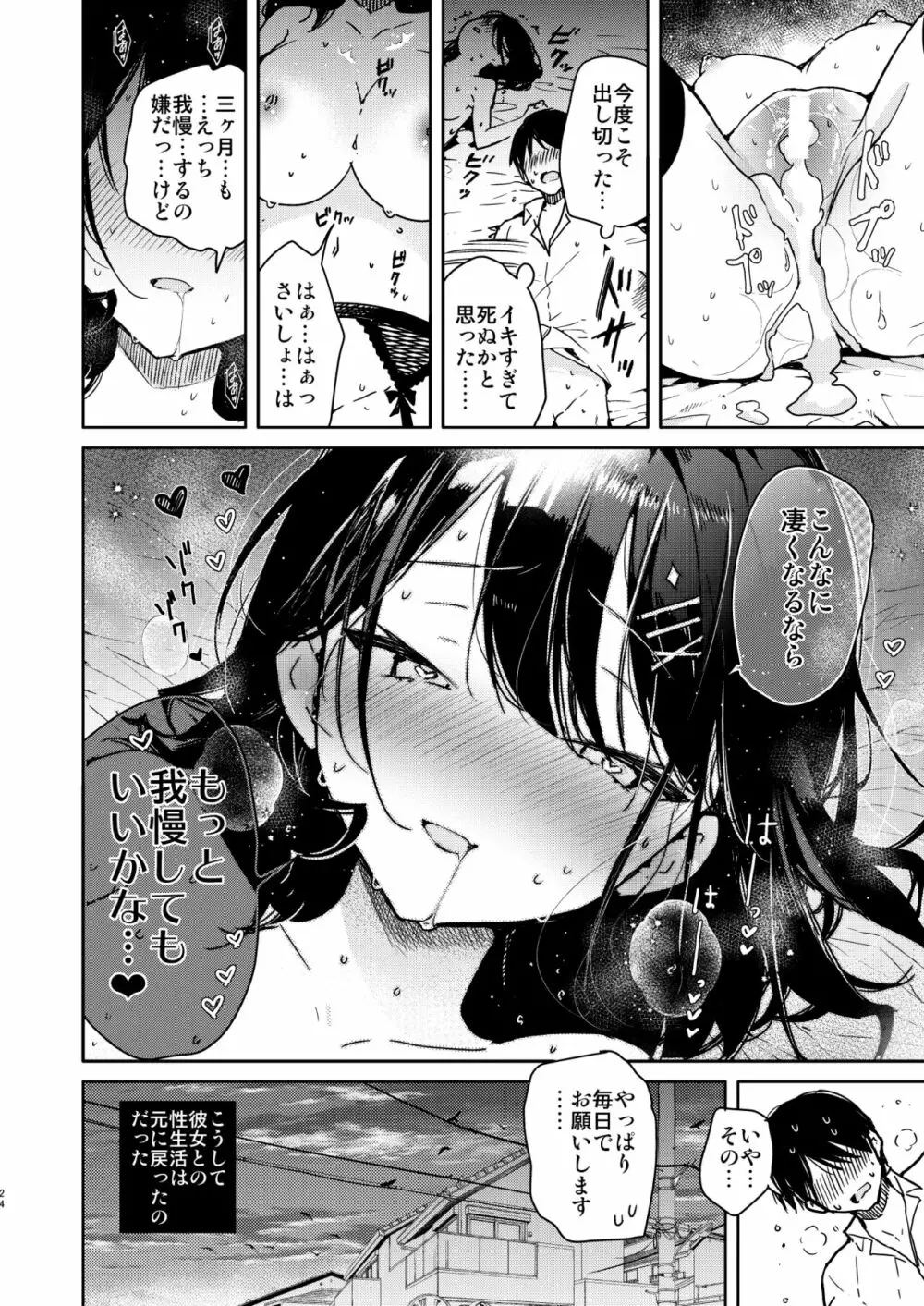 性欲強めな彼女と禁欲解禁連続射精えっち - page24