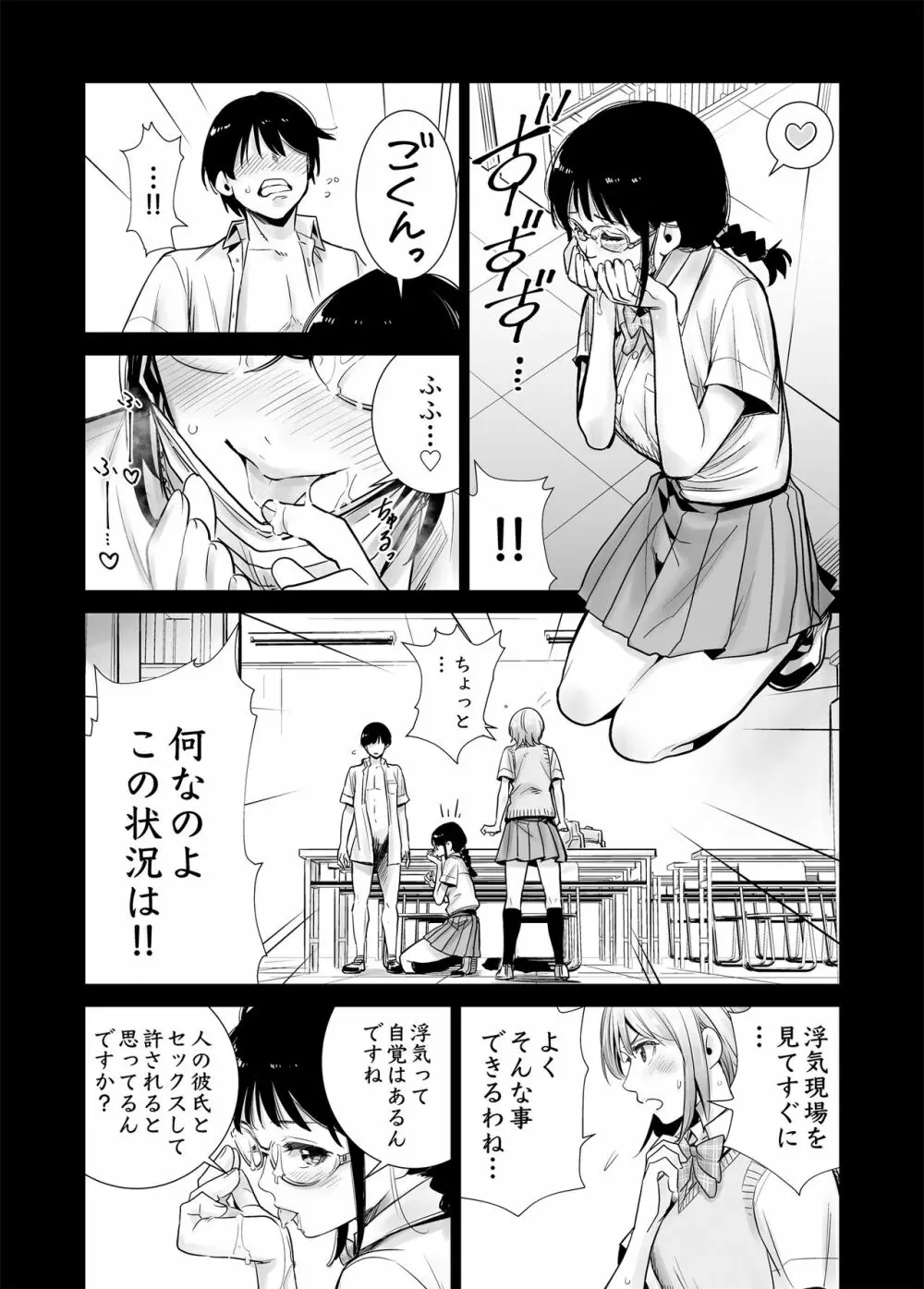 初めて彼女ができたのに…2 - page15