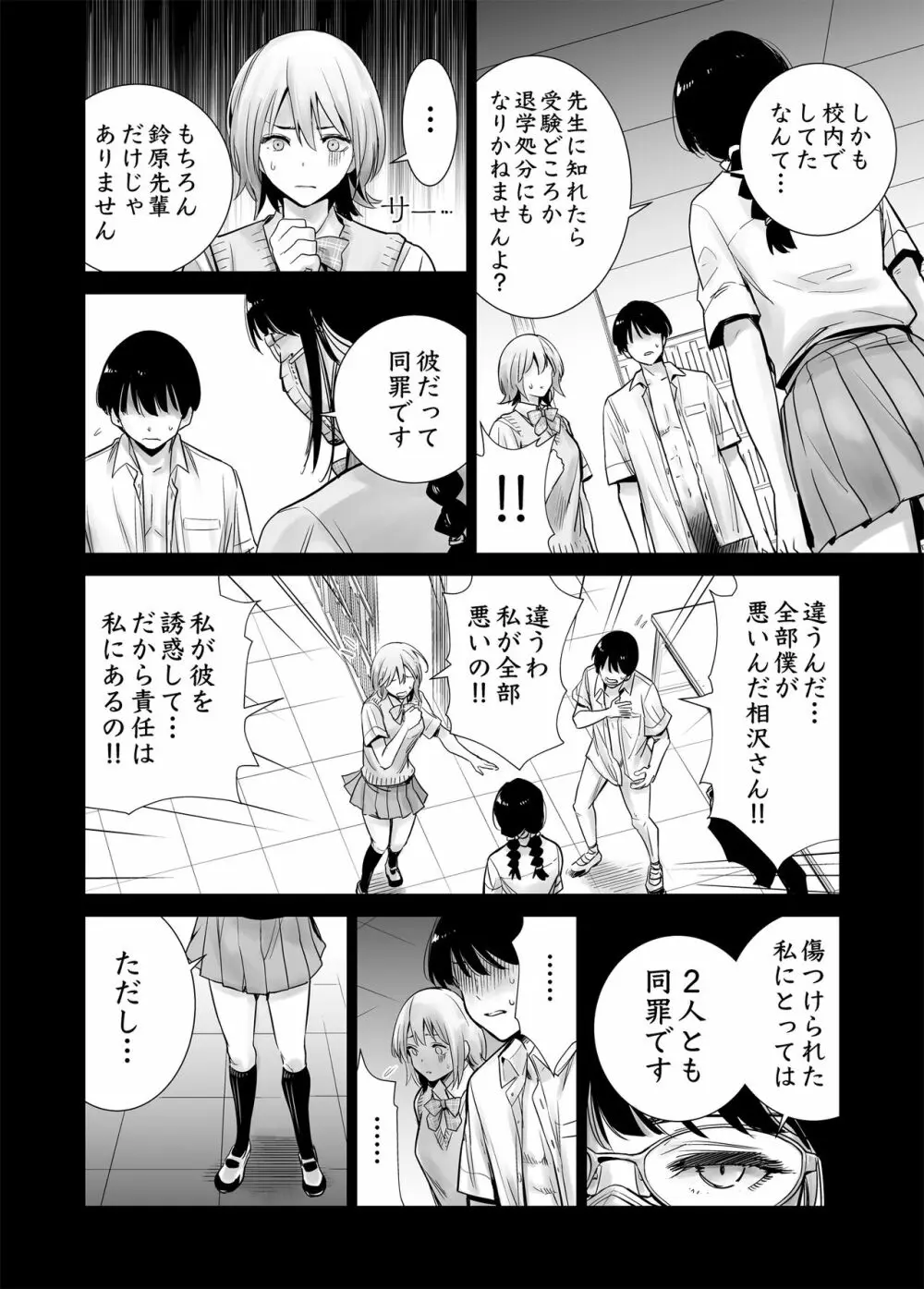 初めて彼女ができたのに…2 - page16