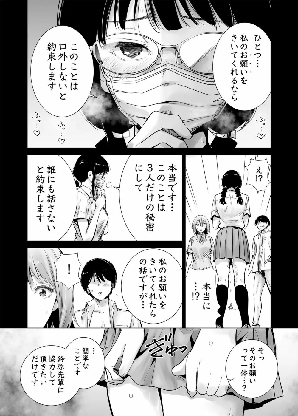 初めて彼女ができたのに…2 - page17