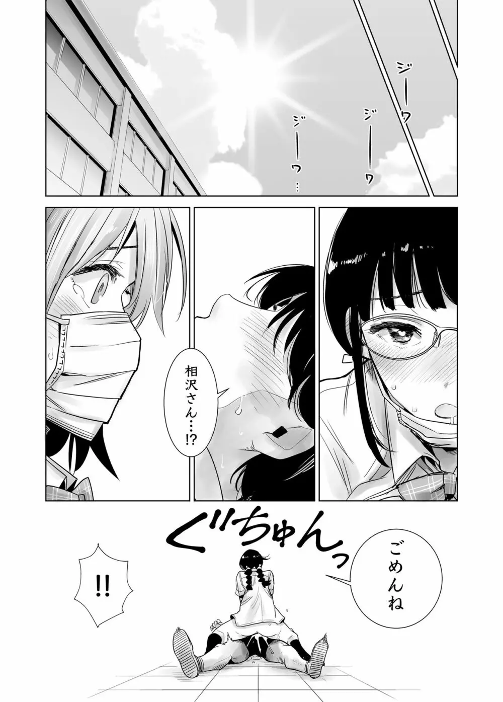 初めて彼女ができたのに…2 - page21