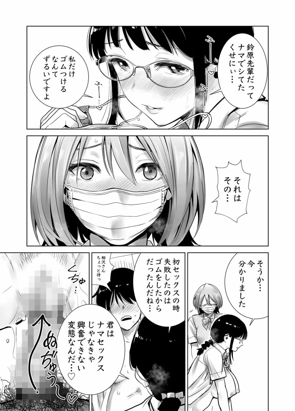 初めて彼女ができたのに…2 - page25