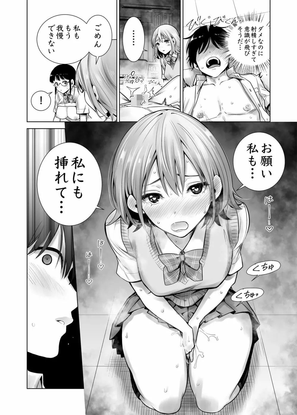 初めて彼女ができたのに…2 - page30