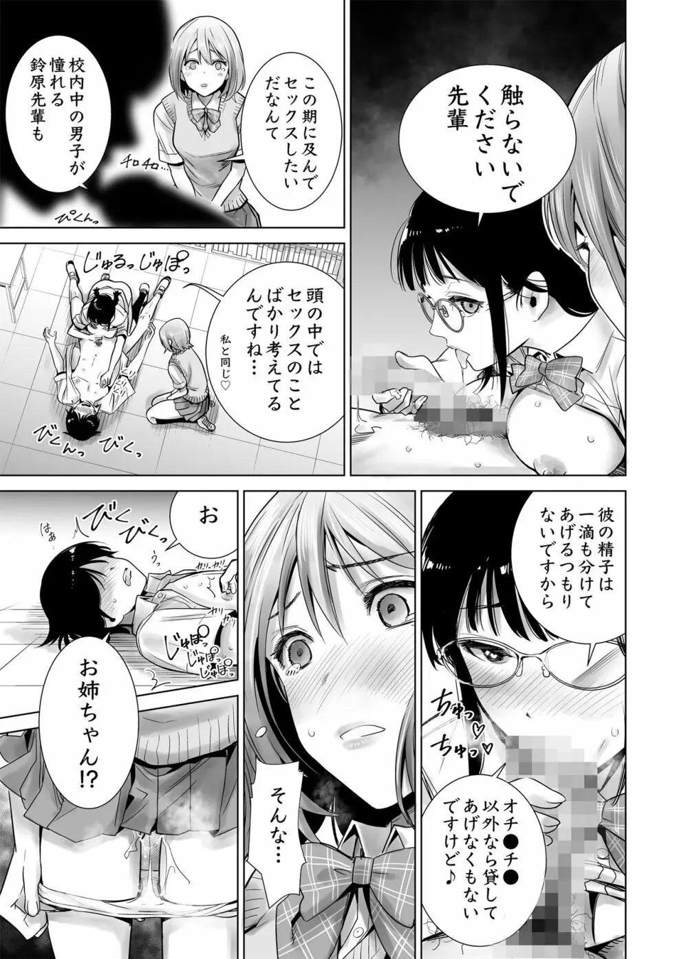 初めて彼女ができたのに…2 - page31