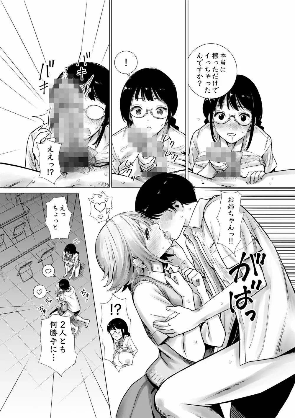 初めて彼女ができたのに…2 - page34