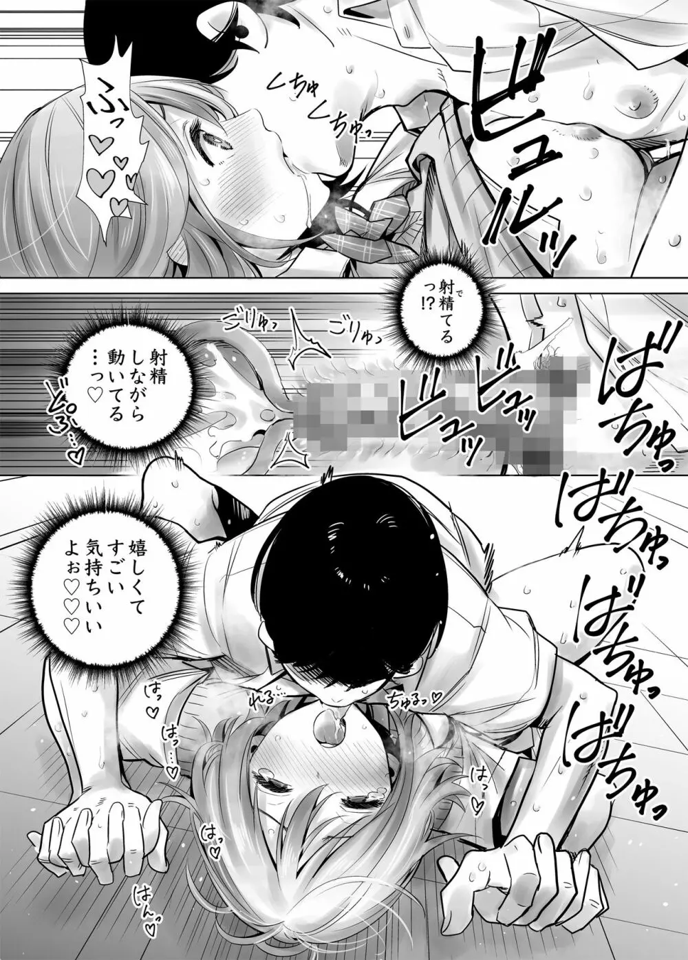 初めて彼女ができたのに…2 - page38