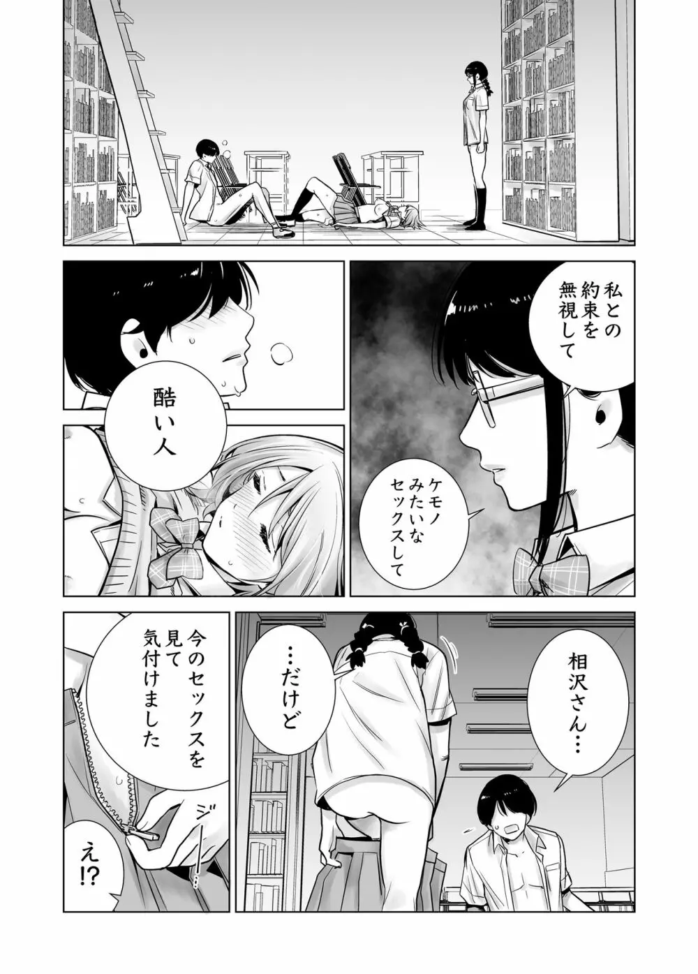 初めて彼女ができたのに…2 - page41