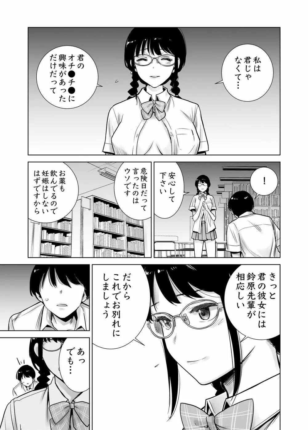 初めて彼女ができたのに…2 - page42