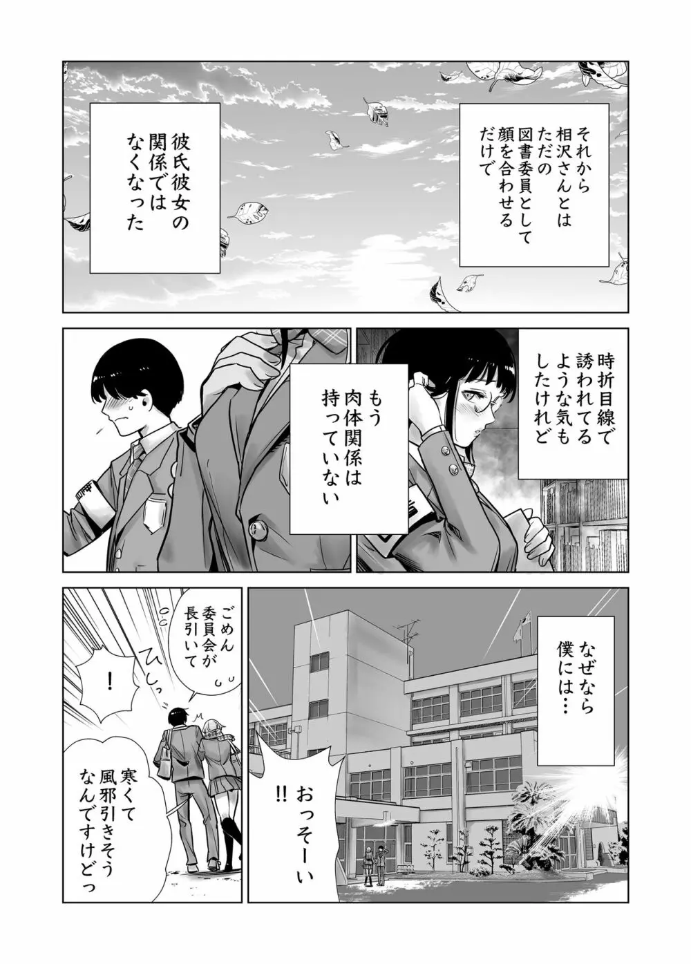 初めて彼女ができたのに…2 - page44