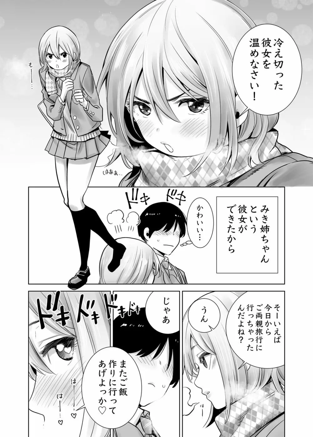 初めて彼女ができたのに…2 - page45