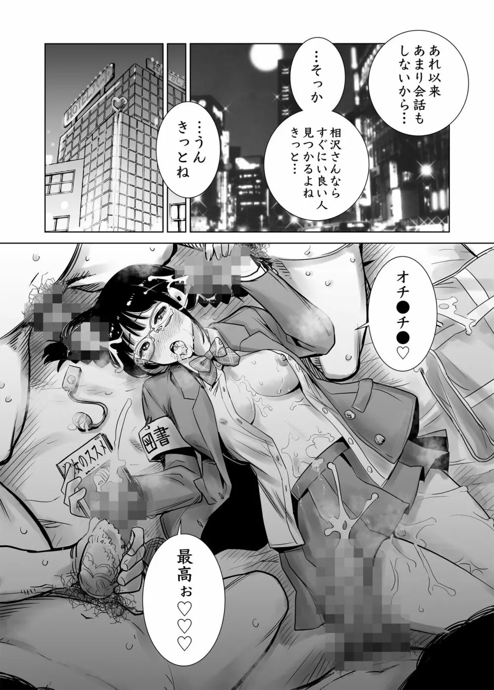 初めて彼女ができたのに…2 - page47