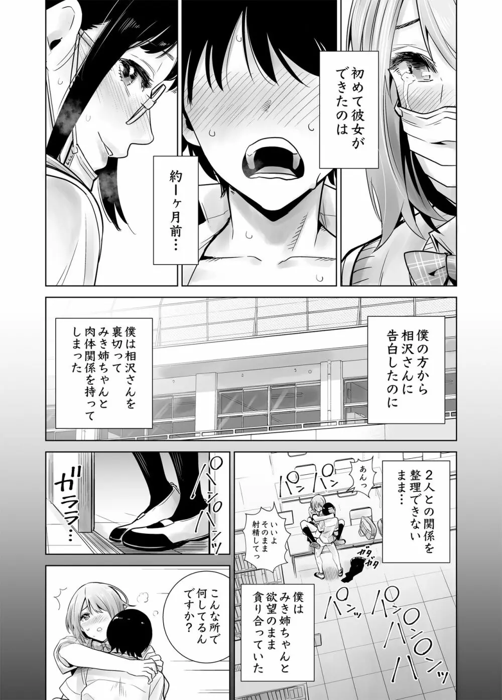 初めて彼女ができたのに…2 - page8