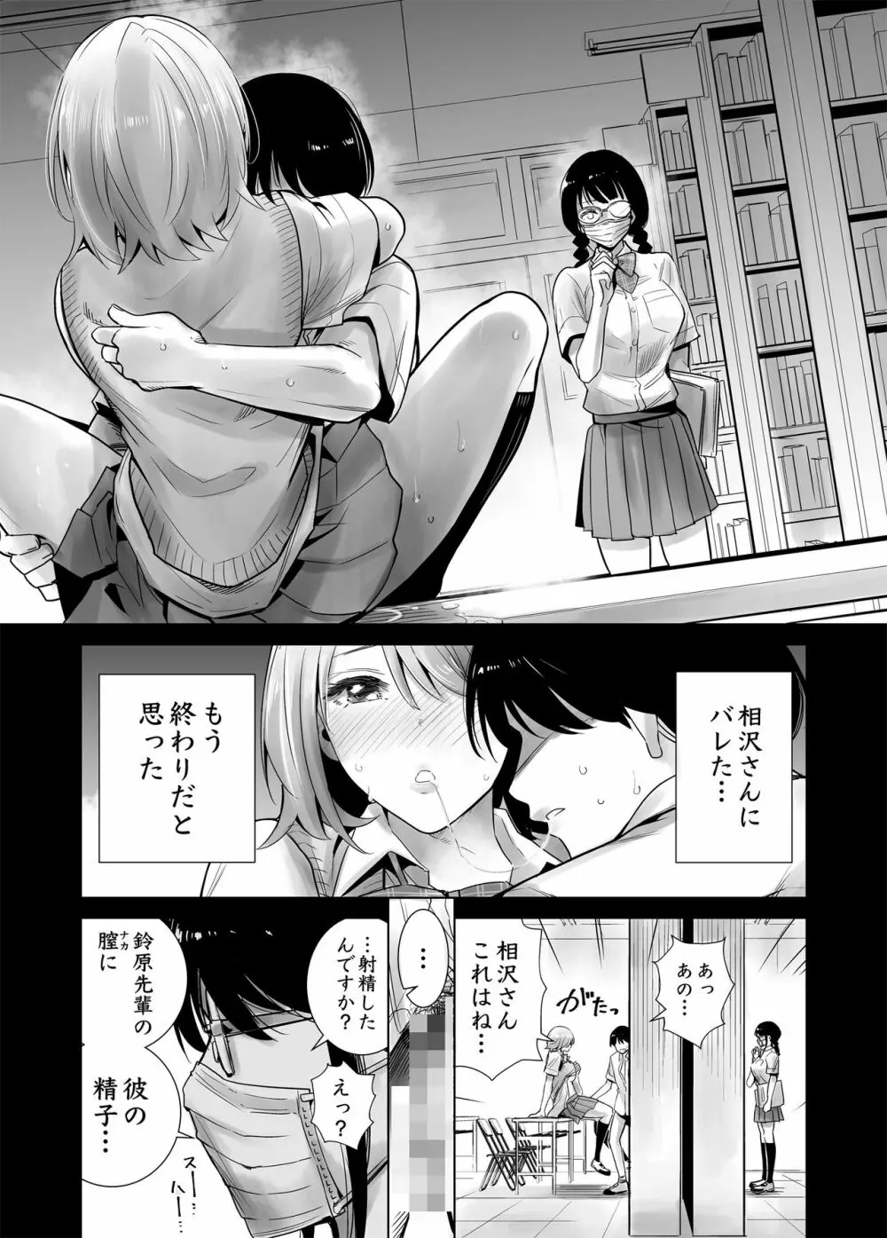 初めて彼女ができたのに…2 - page9