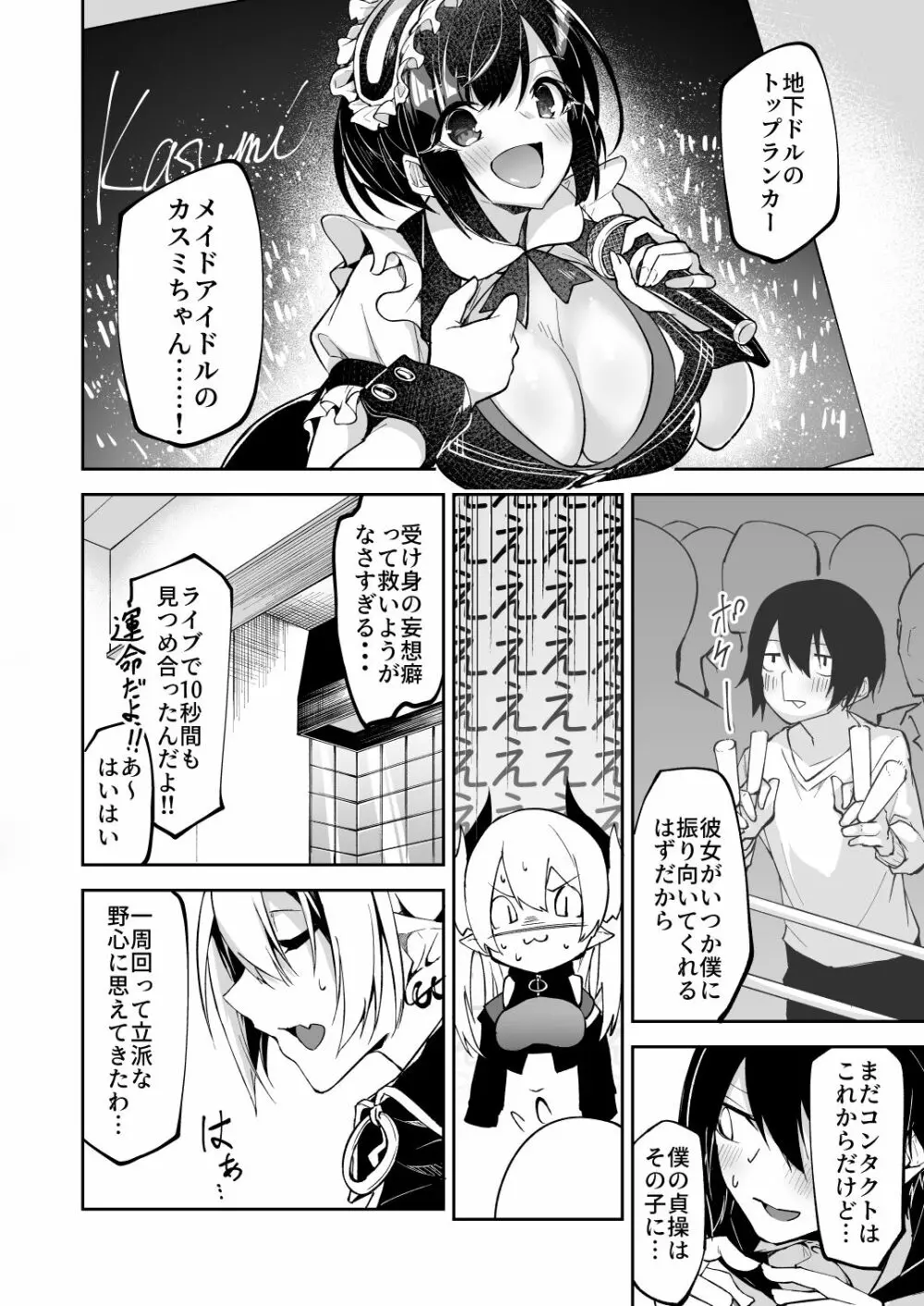 サキュバスとメリア様に狙われている。 - page10