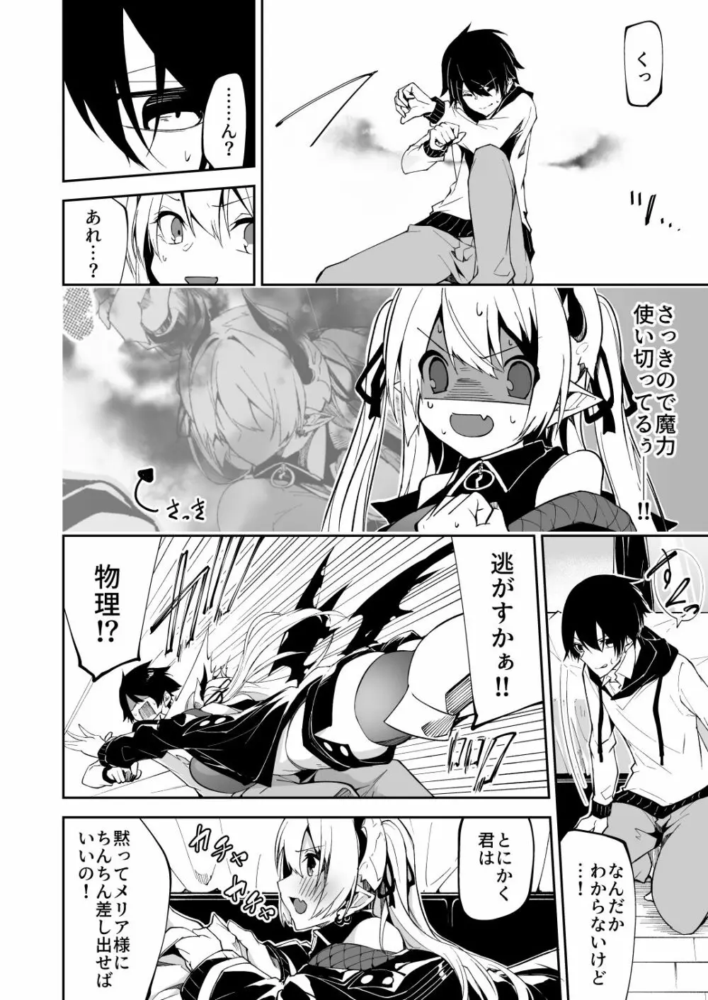 サキュバスとメリア様に狙われている。 - page12