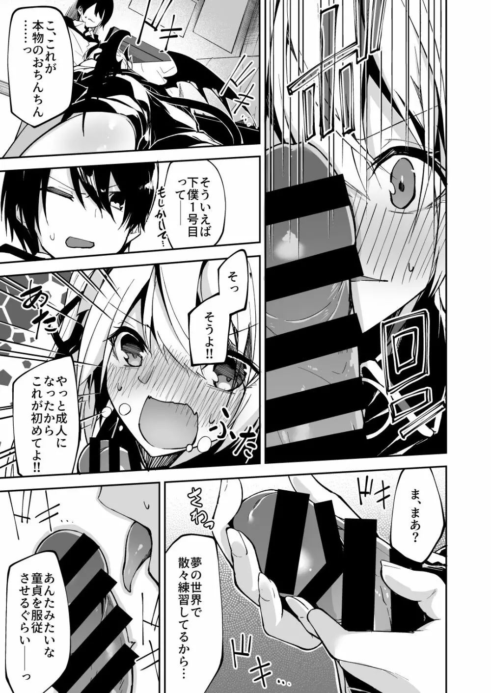 サキュバスとメリア様に狙われている。 - page13