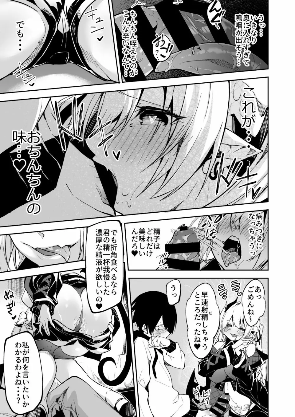 サキュバスとメリア様に狙われている。 - page15