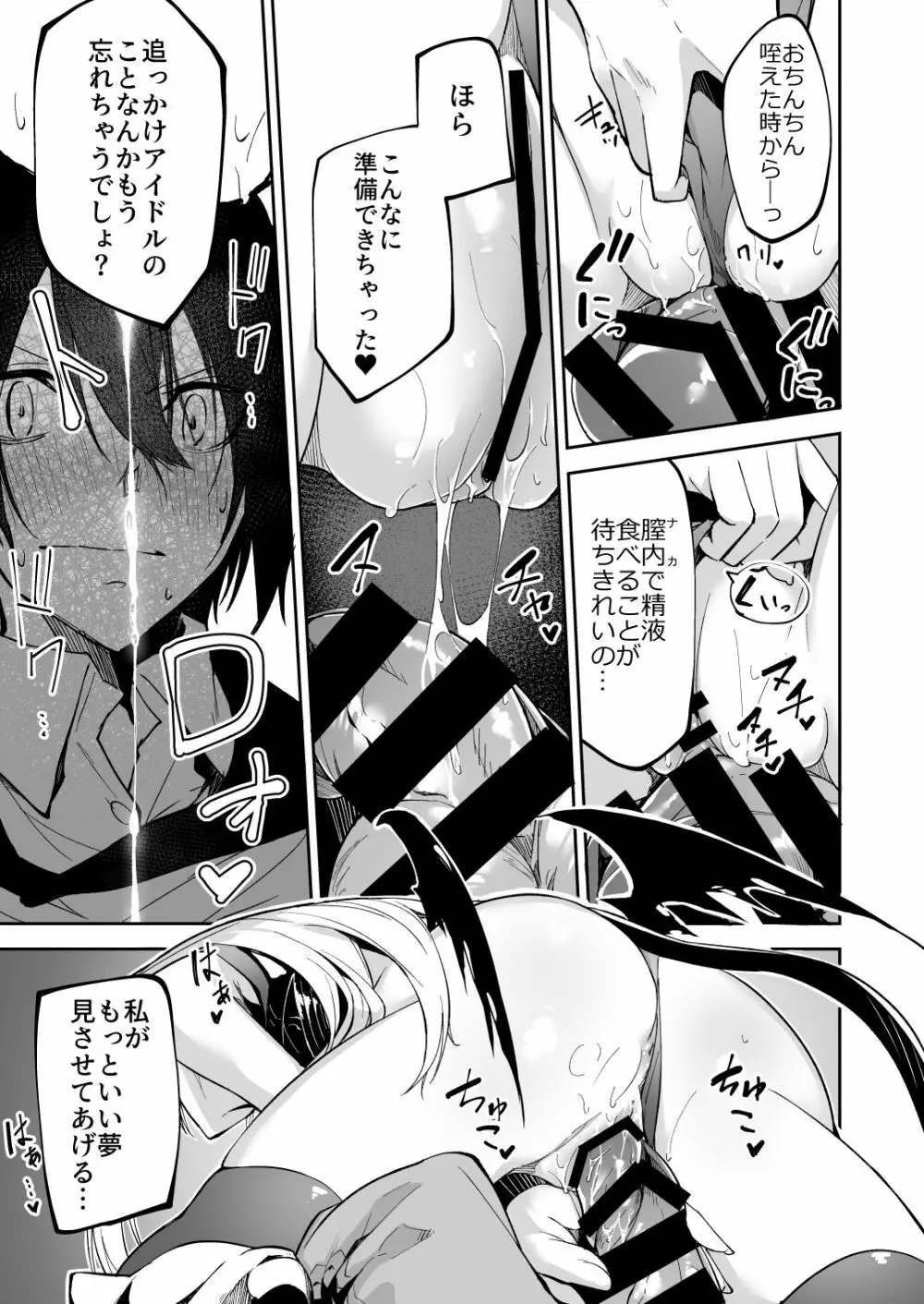 サキュバスとメリア様に狙われている。 - page17