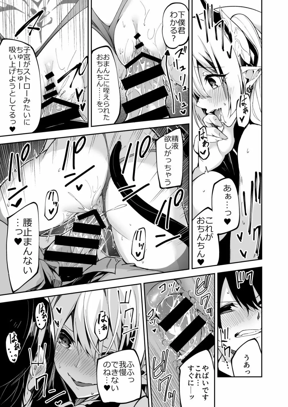 サキュバスとメリア様に狙われている。 - page19