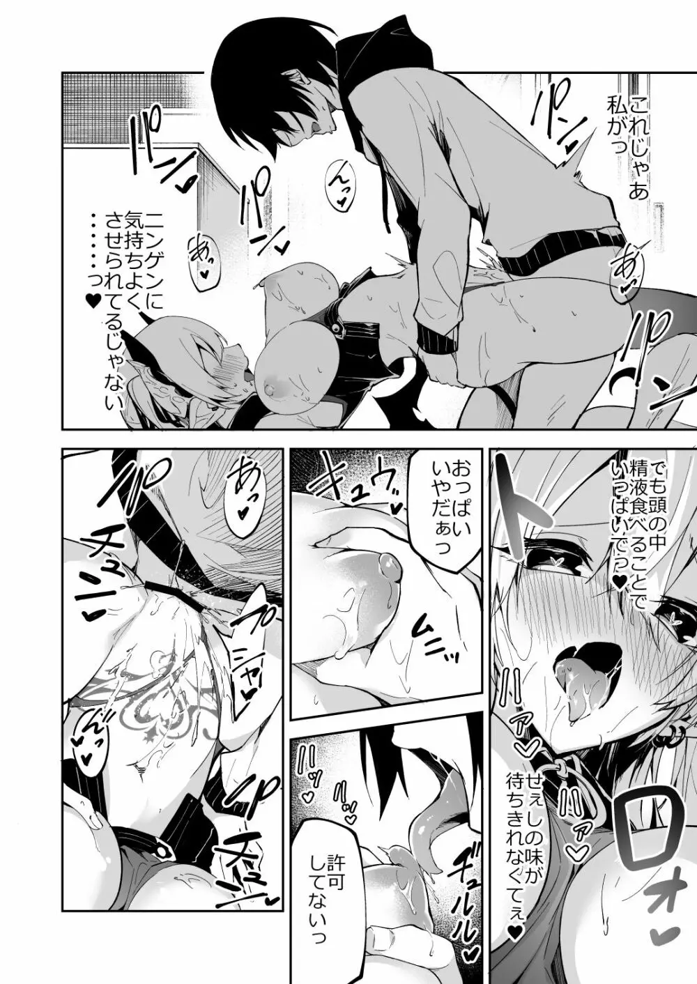 サキュバスとメリア様に狙われている。 - page24