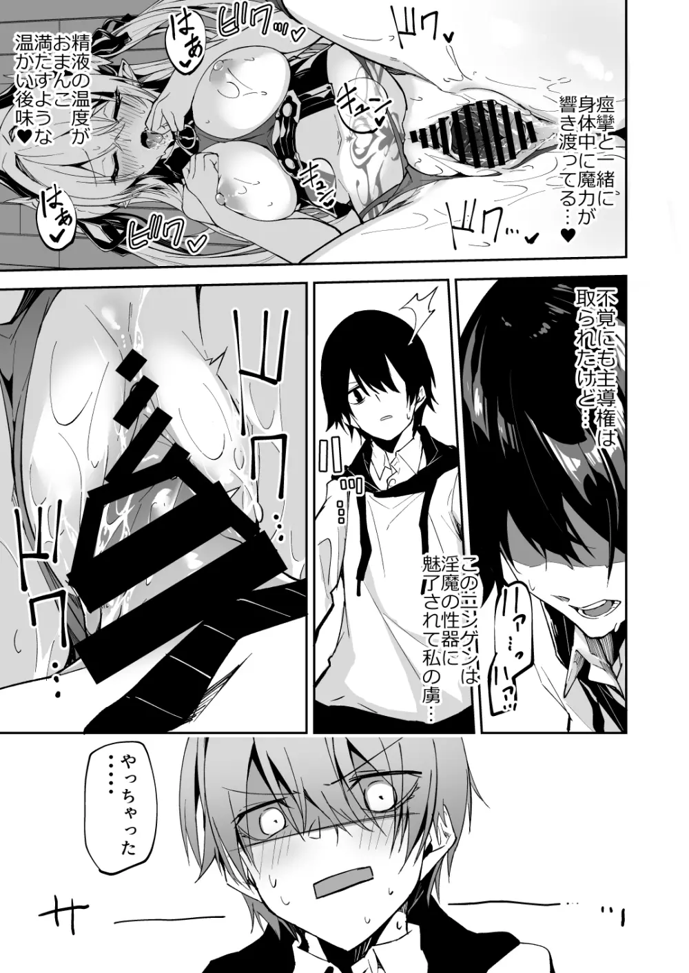 サキュバスとメリア様に狙われている。 - page27