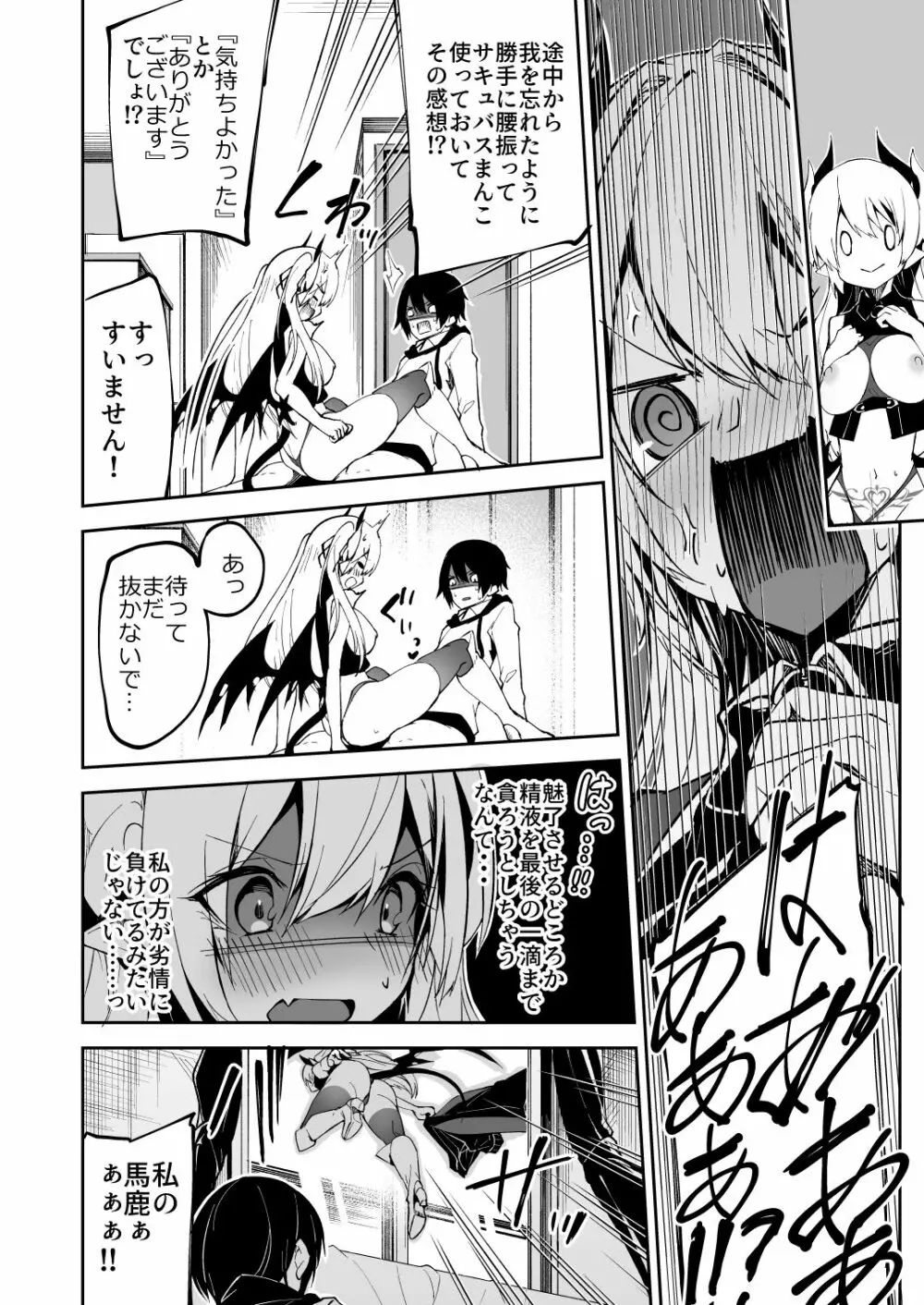 サキュバスとメリア様に狙われている。 - page28