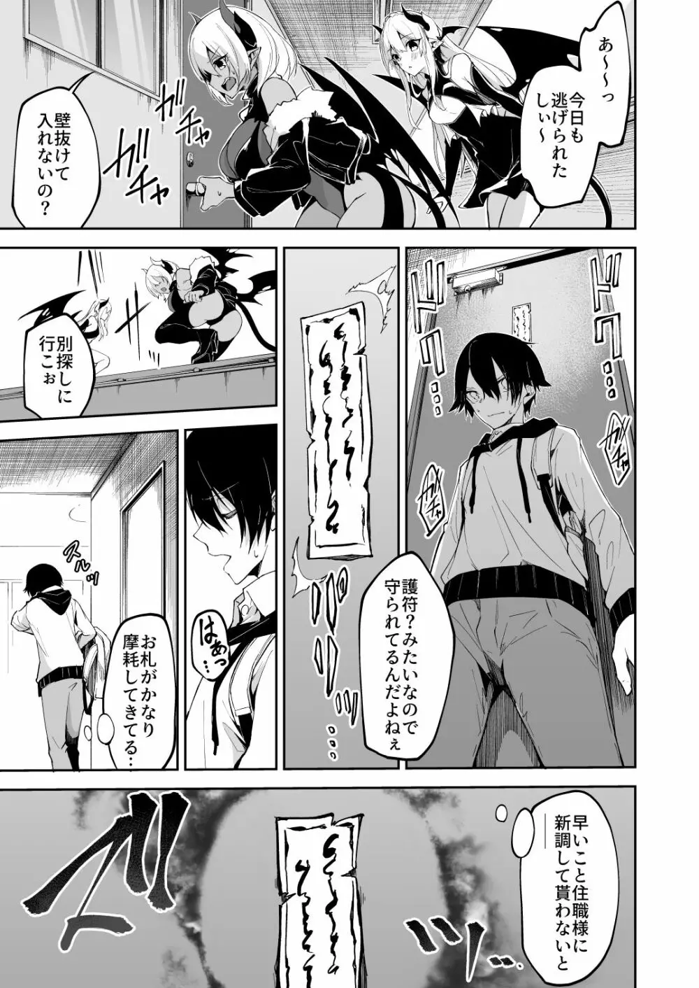 サキュバスとメリア様に狙われている。 - page7