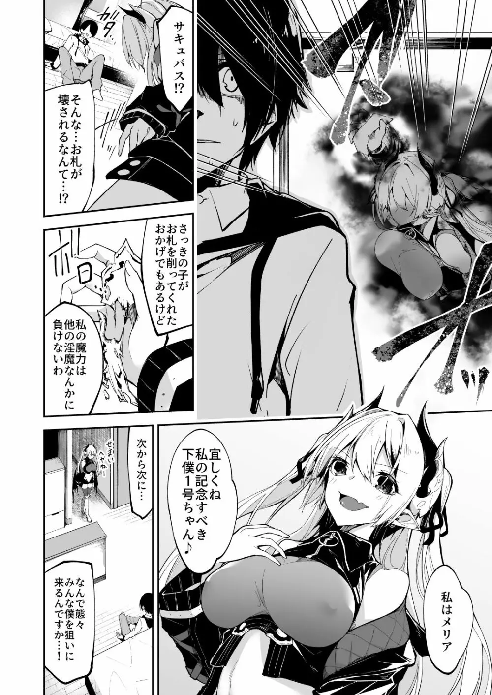 サキュバスとメリア様に狙われている。 - page8