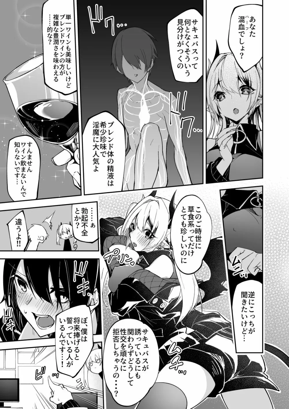 サキュバスとメリア様に狙われている。 - page9