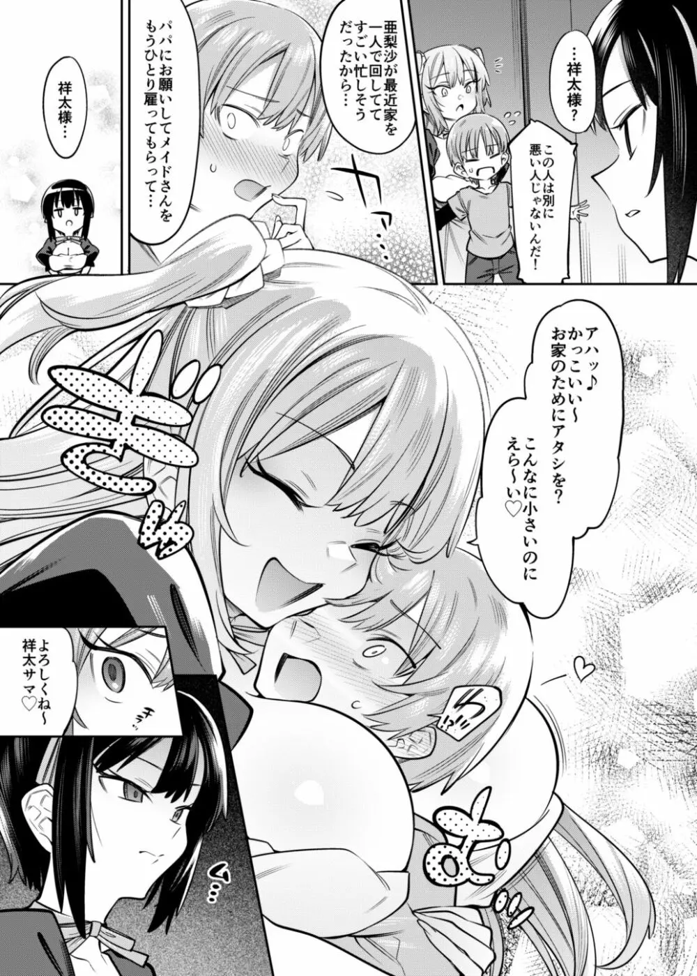 ボクんちのメイドさんたち。 - page11