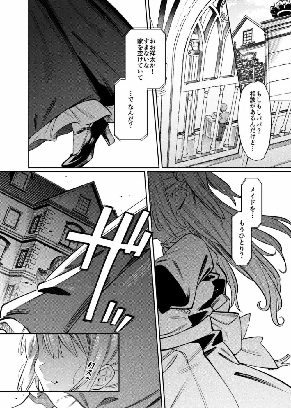 ボクんちのメイドさんたち。 - page8