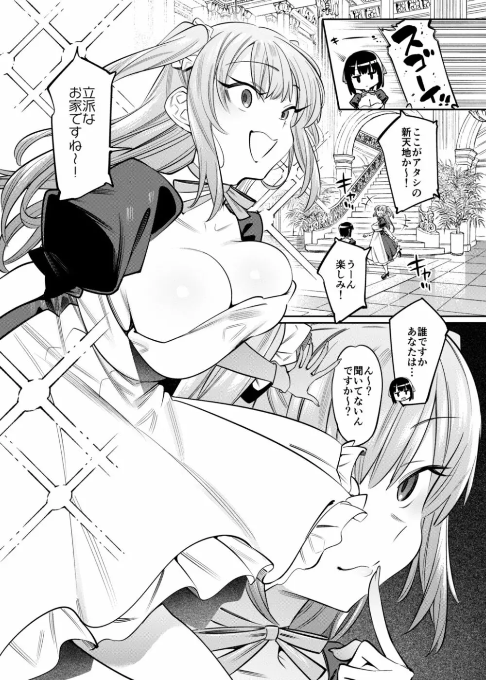 ボクんちのメイドさんたち。 - page9