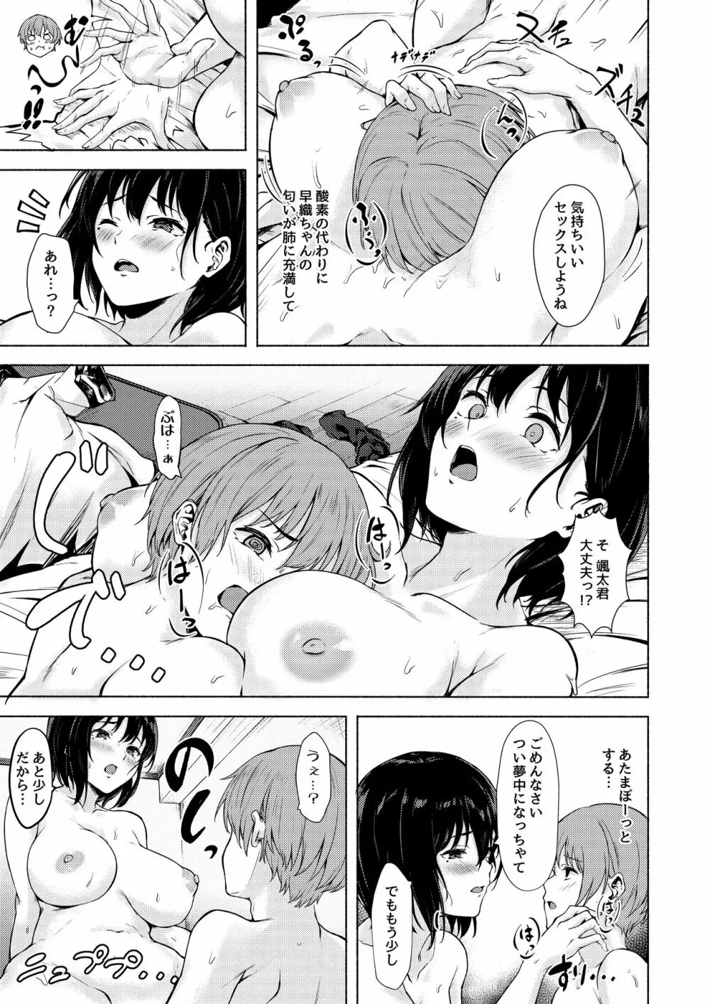 おっきなさおりちゃんは不器用にえろい - page23