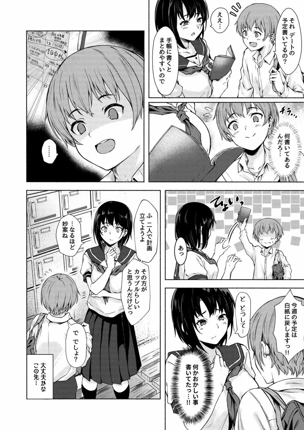 おっきなさおりちゃんは不器用にえろい - page28