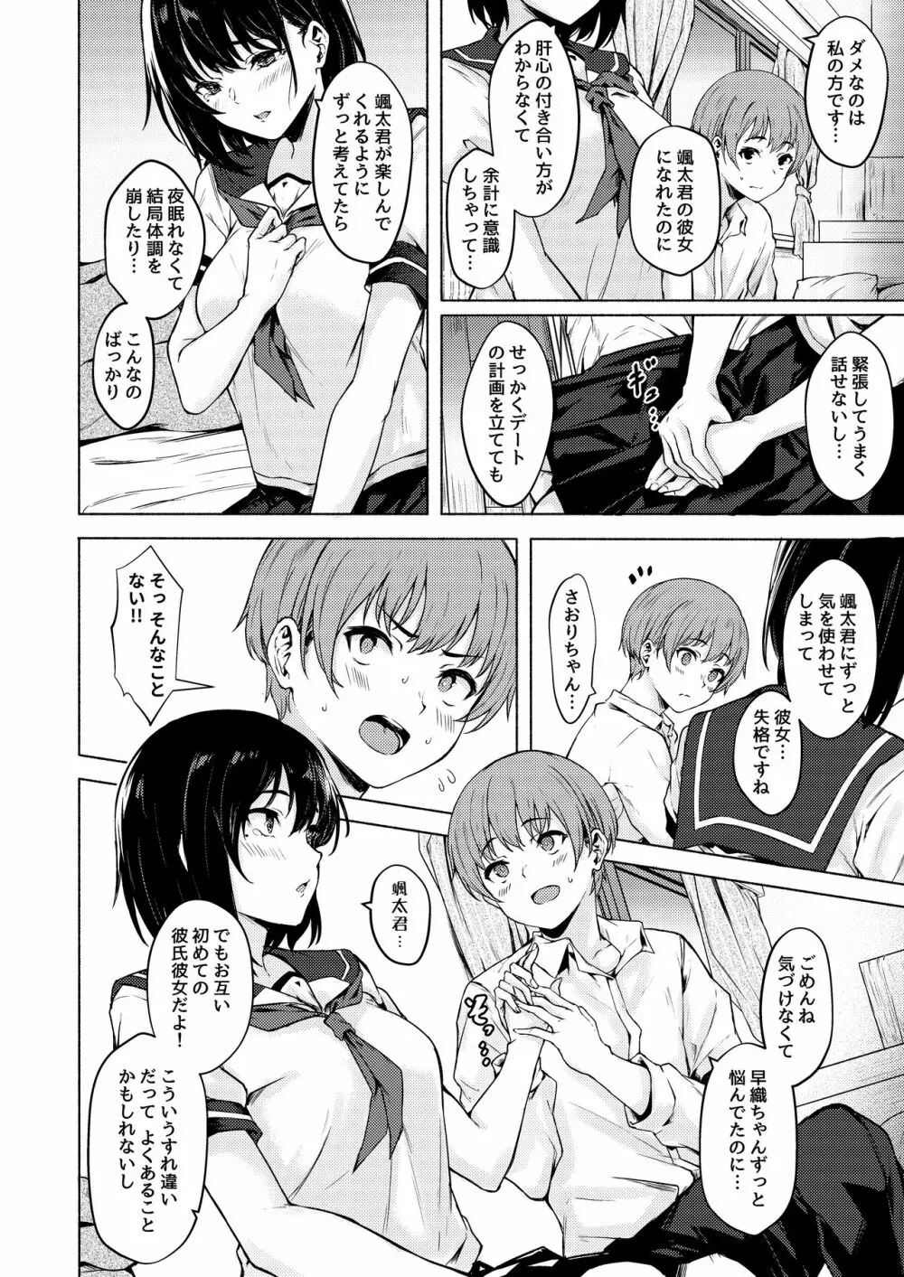 おっきなさおりちゃんは不器用にえろい - page8